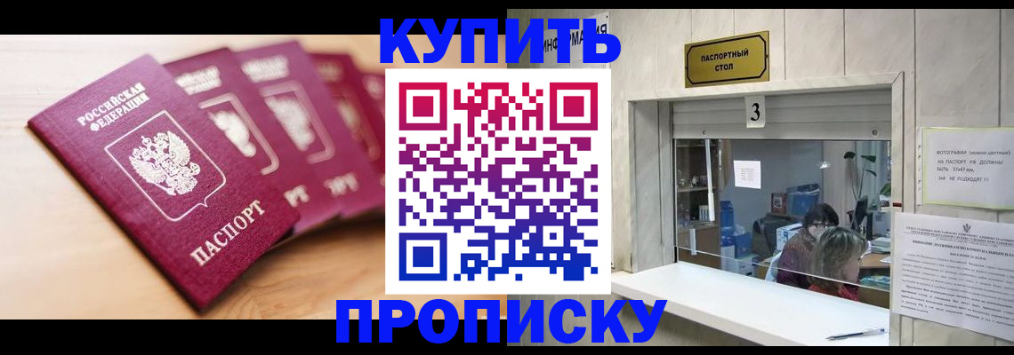 прописка от собственника в Тайшете