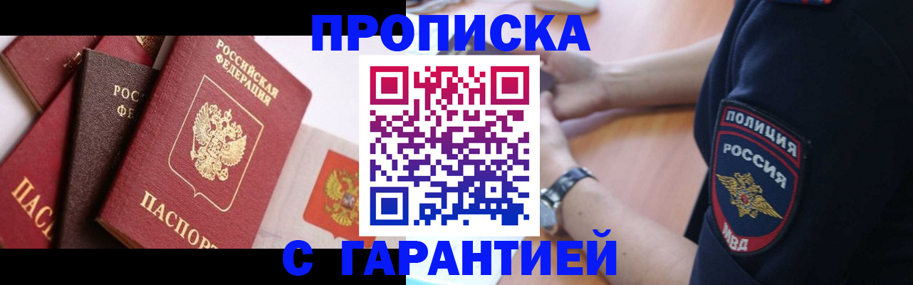 прописка законно в Тайшете