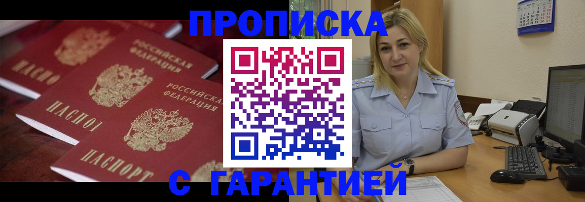 прописка ребенка в Тайшете