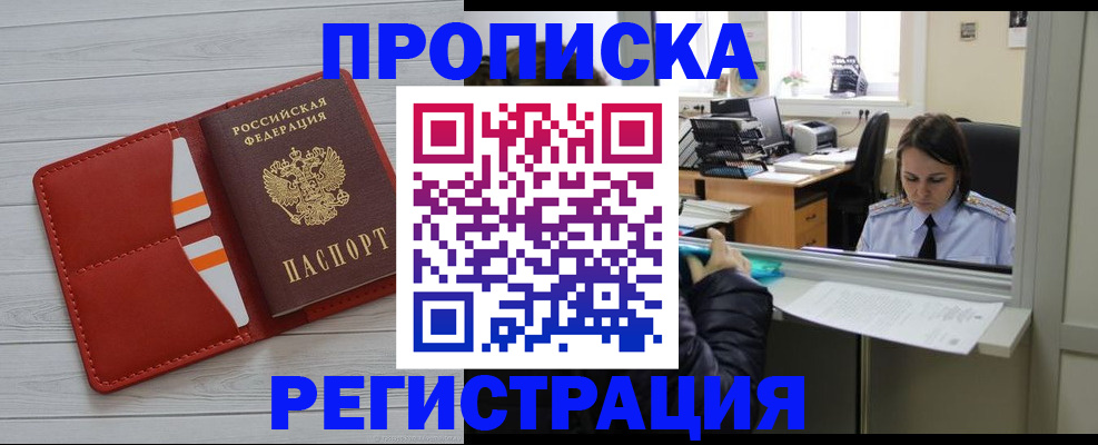 временная регистрация в квартире в Тайшете