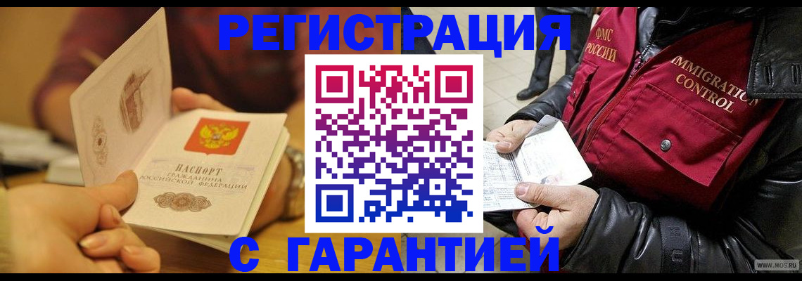 временная регистрация гарантия в Тайшете